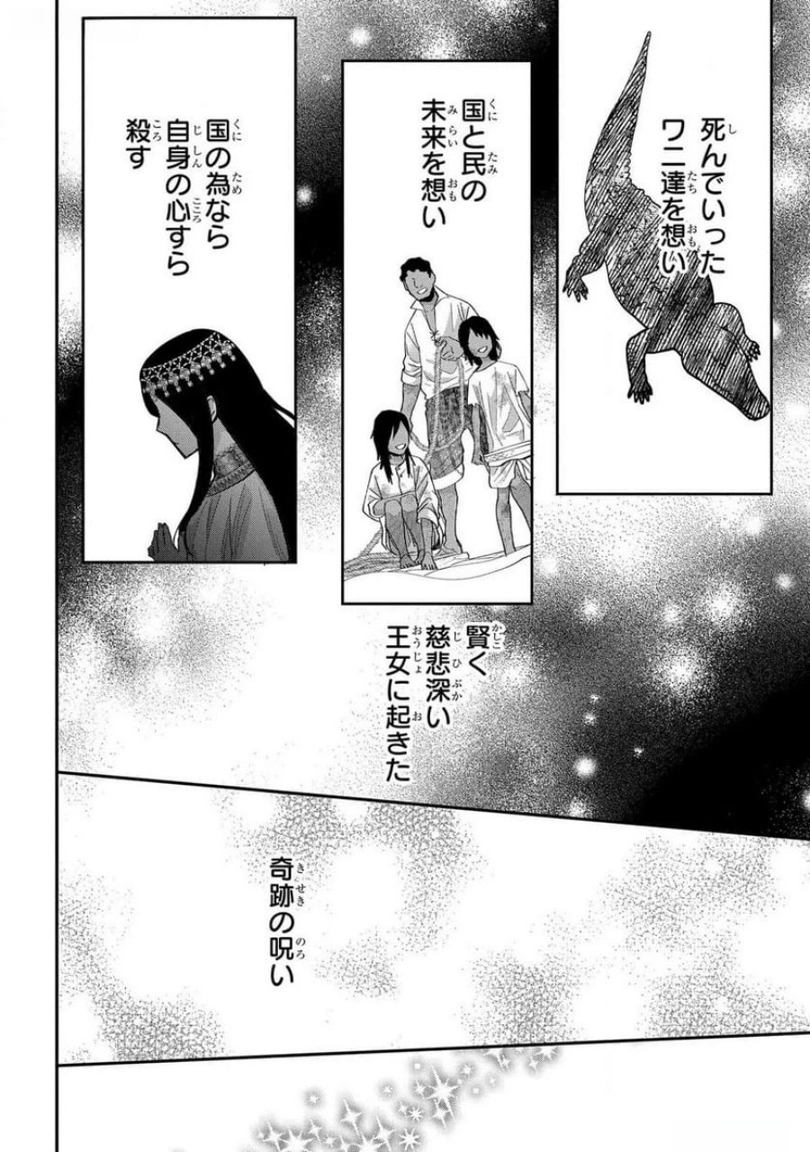 化物嬢ソフィのサロン 第4話 - Trang 26