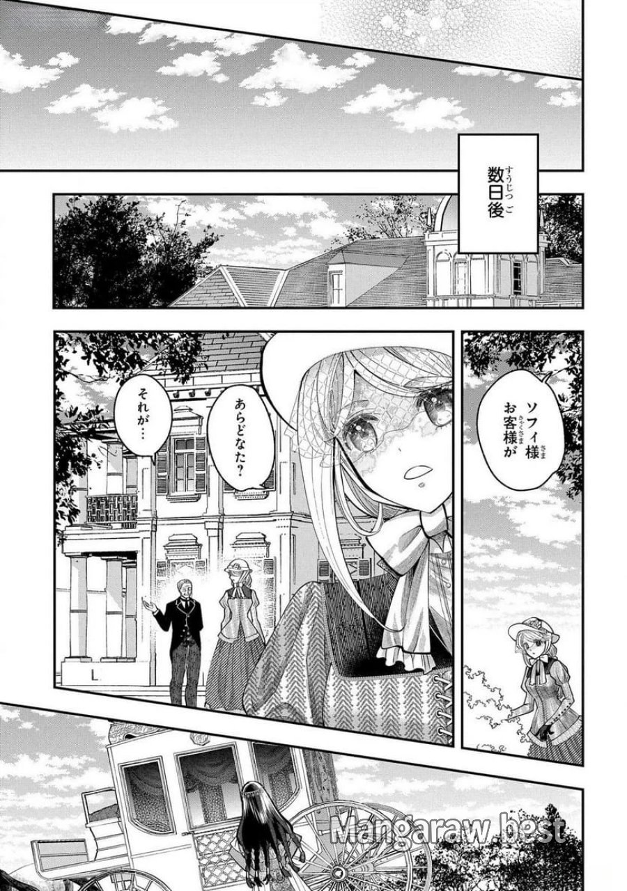 化物嬢ソフィのサロン 第4話 - Trang 27