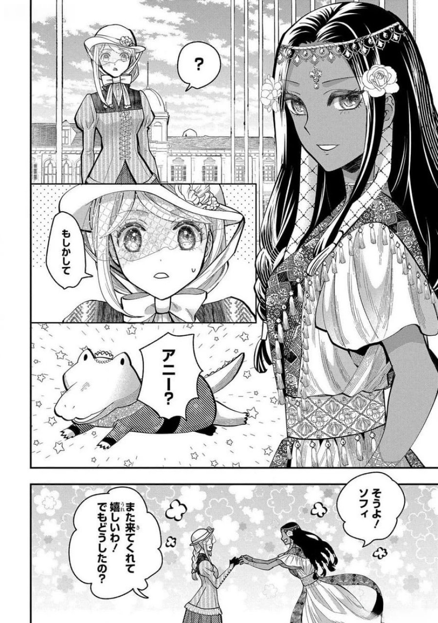 化物嬢ソフィのサロン 第4話 - Trang 28