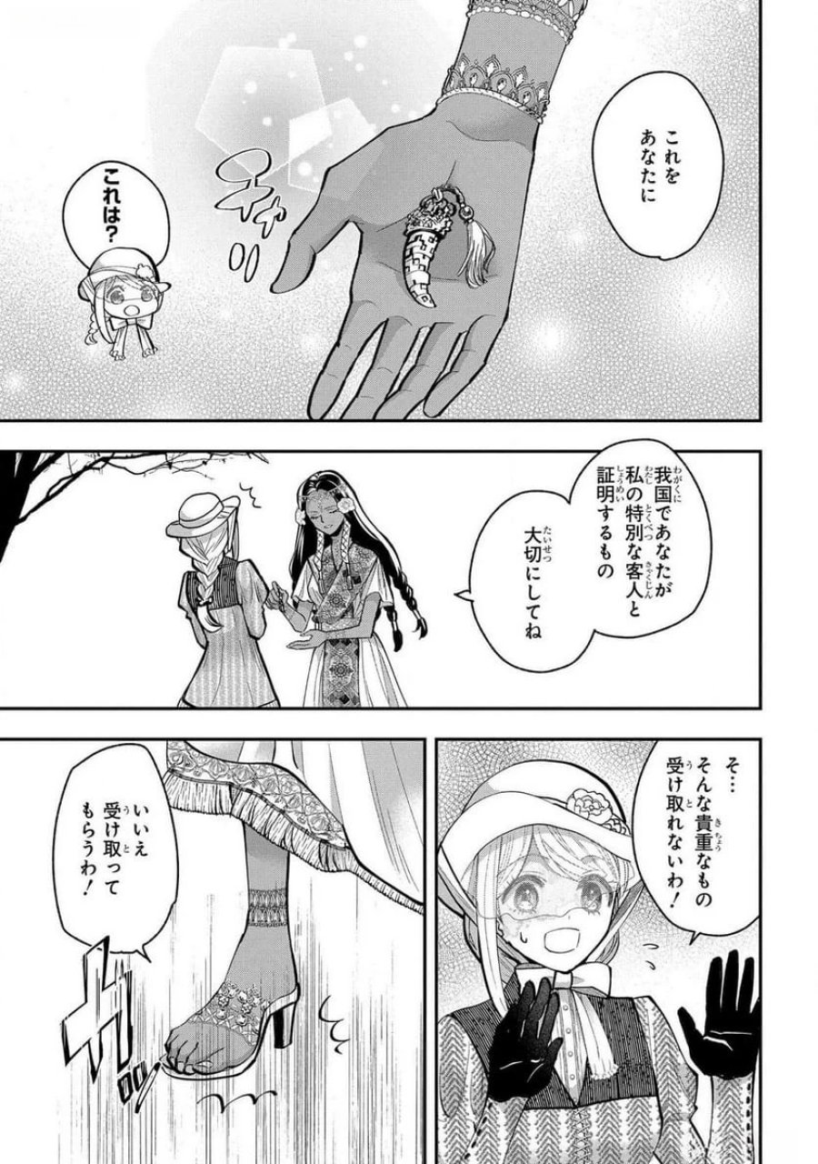 化物嬢ソフィのサロン 第4話 - Trang 29