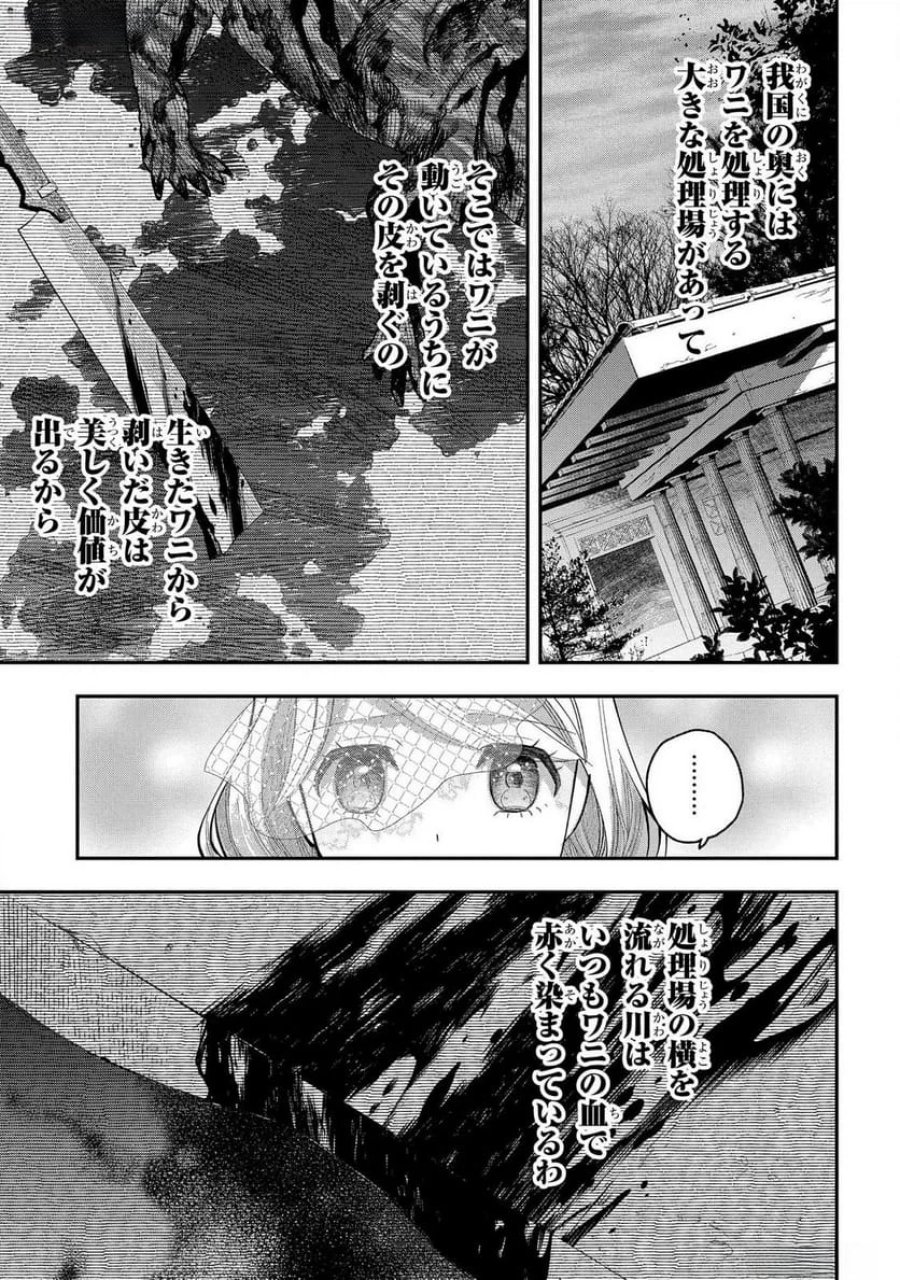 化物嬢ソフィのサロン 第4話 - Trang 3