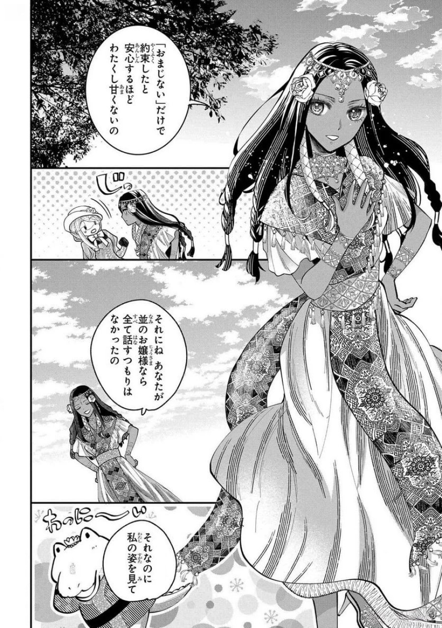 化物嬢ソフィのサロン 第4話 - Trang 30