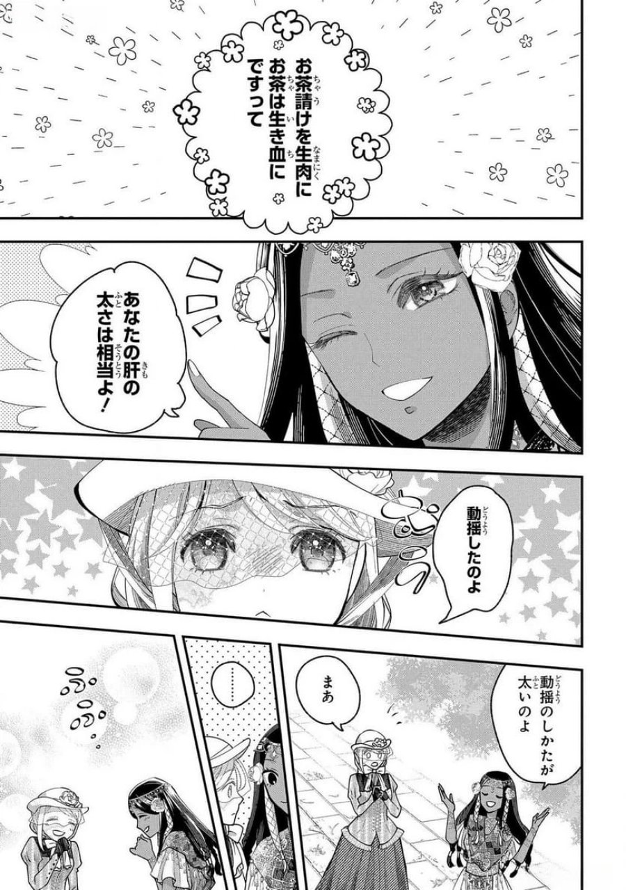 化物嬢ソフィのサロン 第4話 - Trang 31