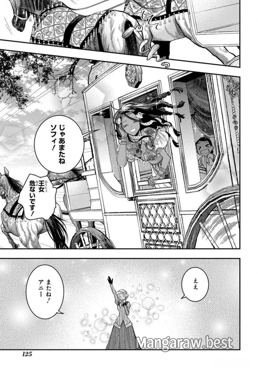 化物嬢ソフィのサロン 第4話 - Trang 33