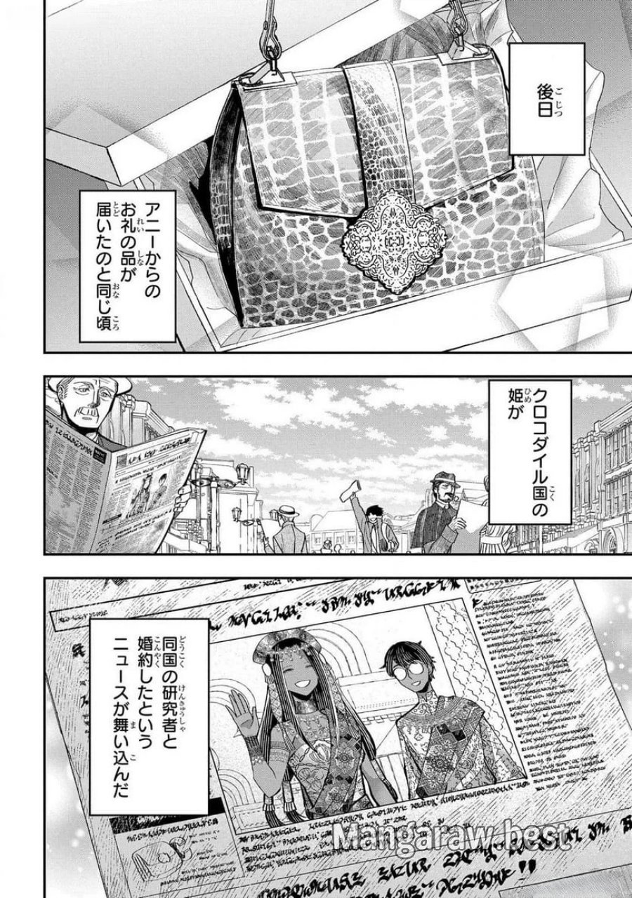 化物嬢ソフィのサロン 第4話 - Trang 34