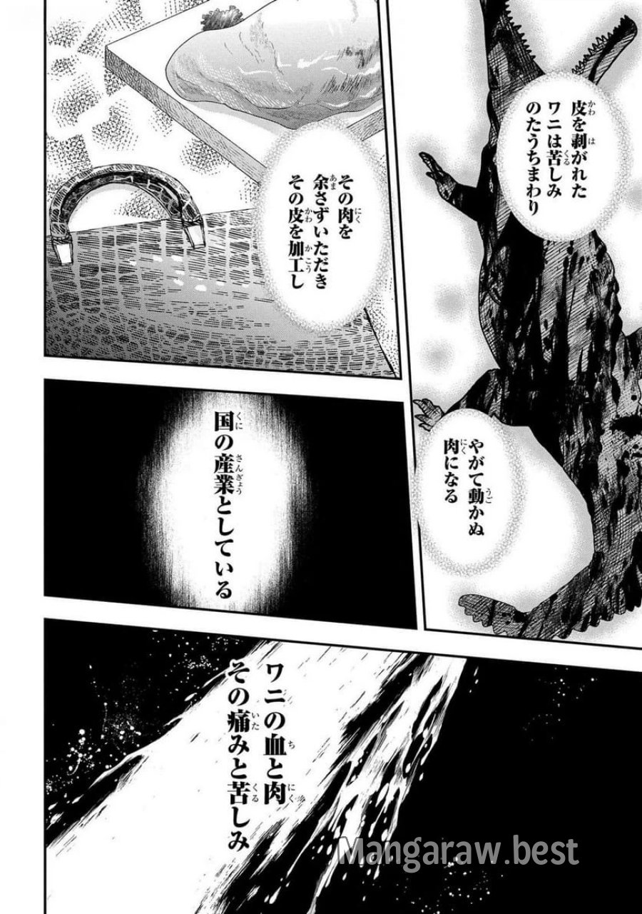 化物嬢ソフィのサロン 第4話 - Trang 4