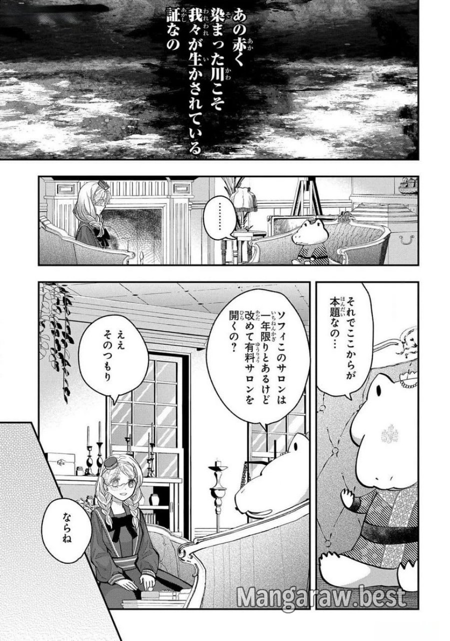 化物嬢ソフィのサロン 第4話 - Trang 5