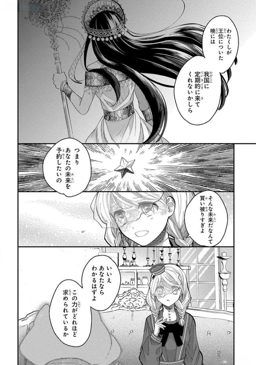 化物嬢ソフィのサロン 第4話 - Trang 6