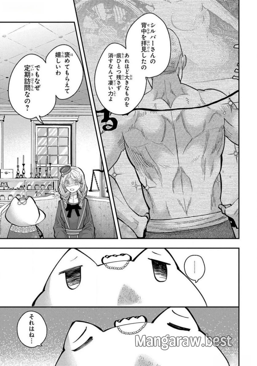 化物嬢ソフィのサロン 第4話 - Trang 7