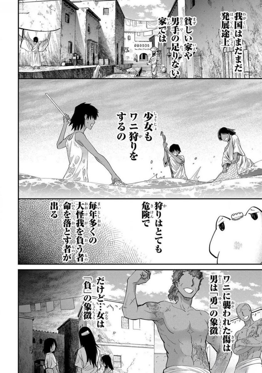 化物嬢ソフィのサロン 第4話 - Trang 8