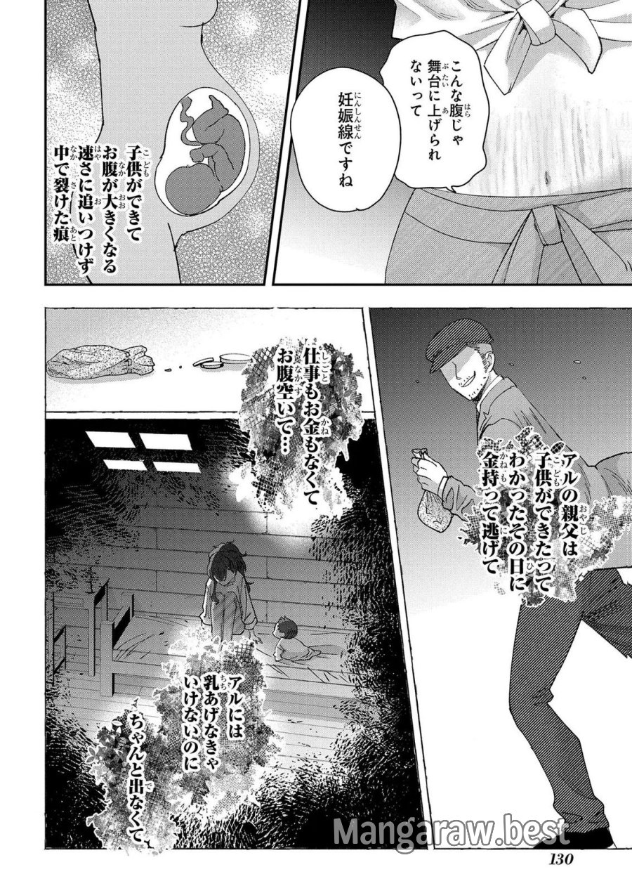 化物嬢ソフィのサロン 第15.2話 - Page 10
