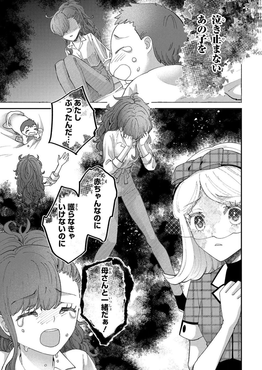化物嬢ソフィのサロン 第15.2話 - Page 11