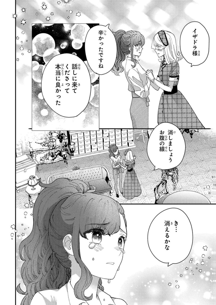 化物嬢ソフィのサロン 第15.2話 - Page 12
