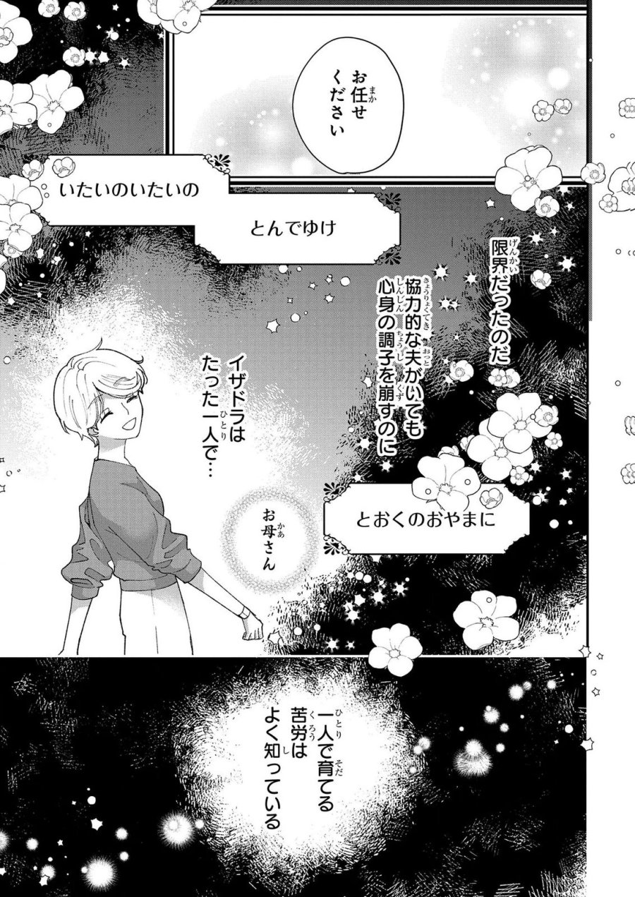 化物嬢ソフィのサロン 第15.2話 - Page 13