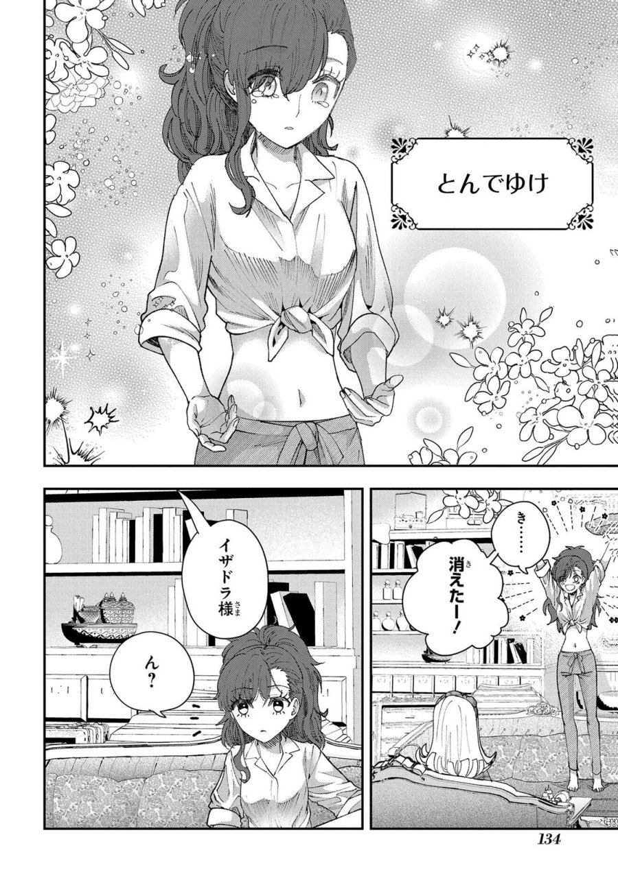化物嬢ソフィのサロン 第15.2話 - Page 14