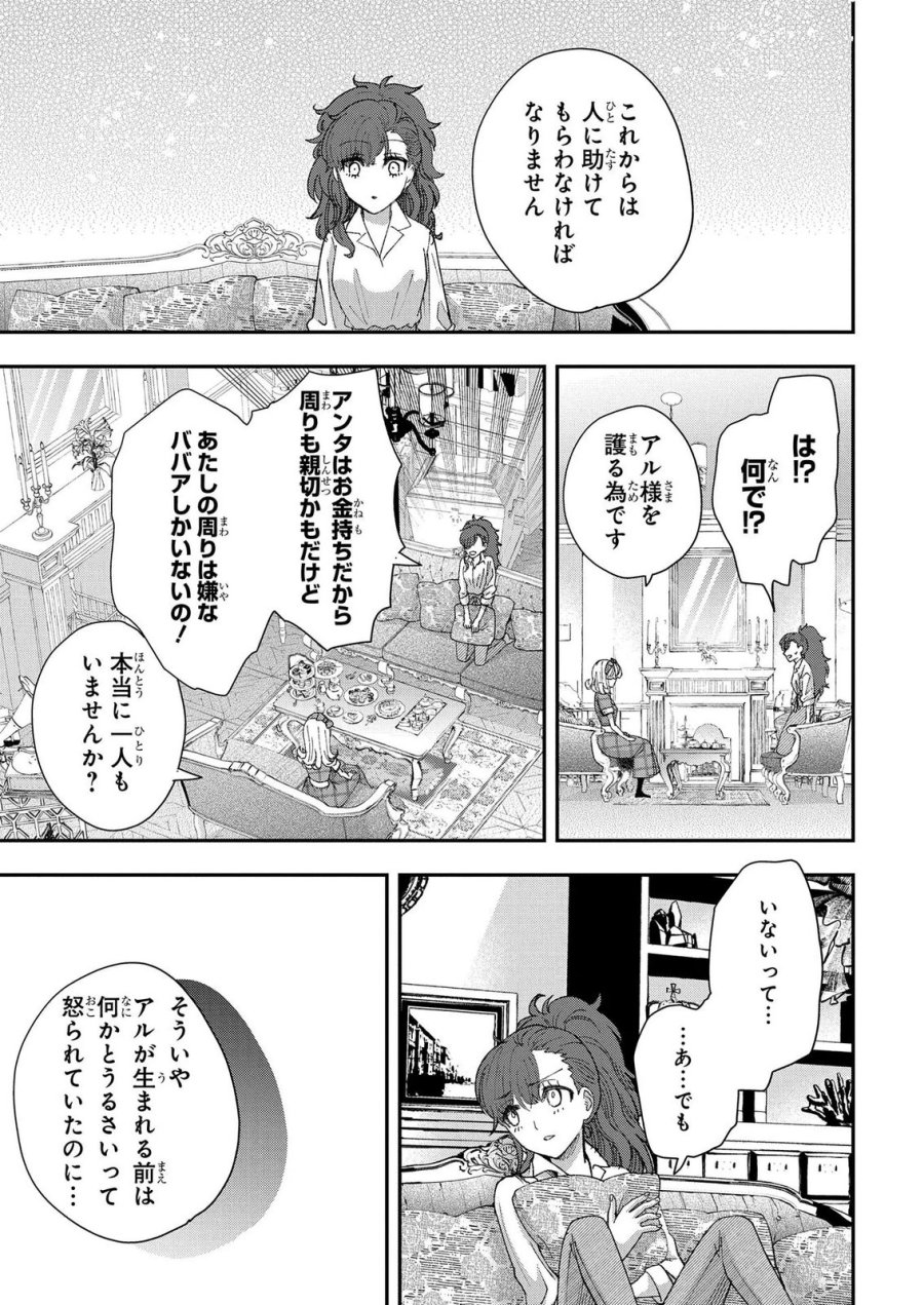 化物嬢ソフィのサロン 第15.2話 - Page 15