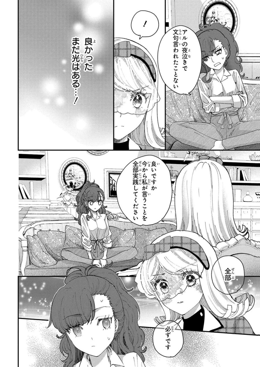 化物嬢ソフィのサロン 第15.2話 - Page 16
