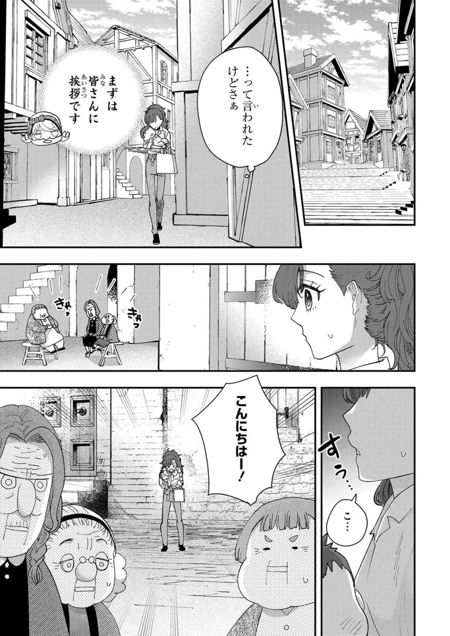 化物嬢ソフィのサロン 第15.2話 - Page 17
