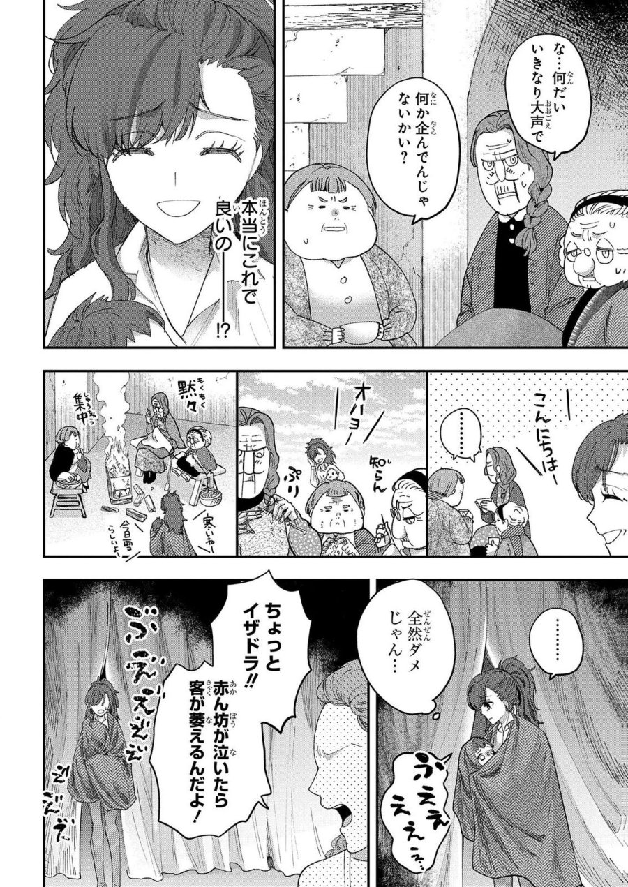 化物嬢ソフィのサロン 第15.2話 - Page 18
