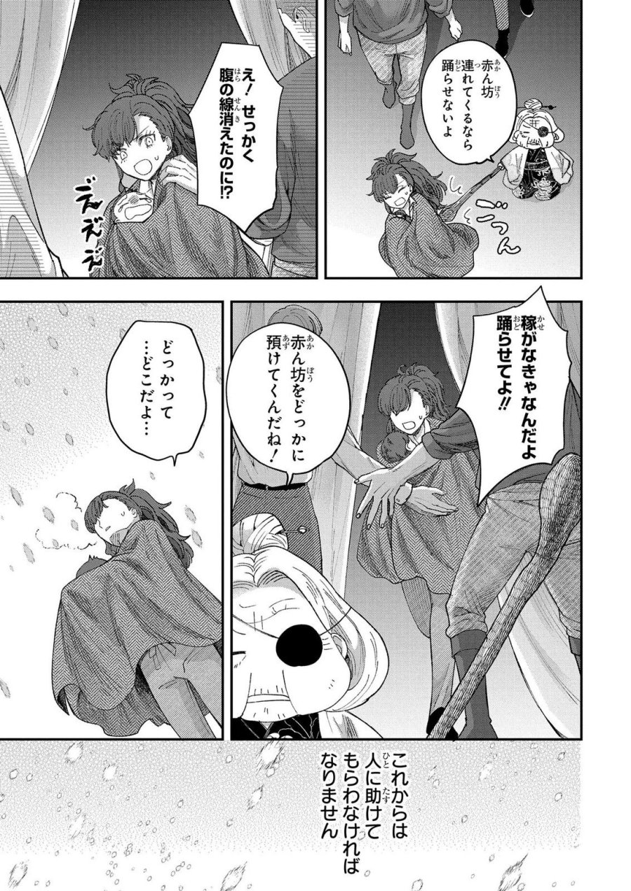 化物嬢ソフィのサロン 第15.2話 - Page 19