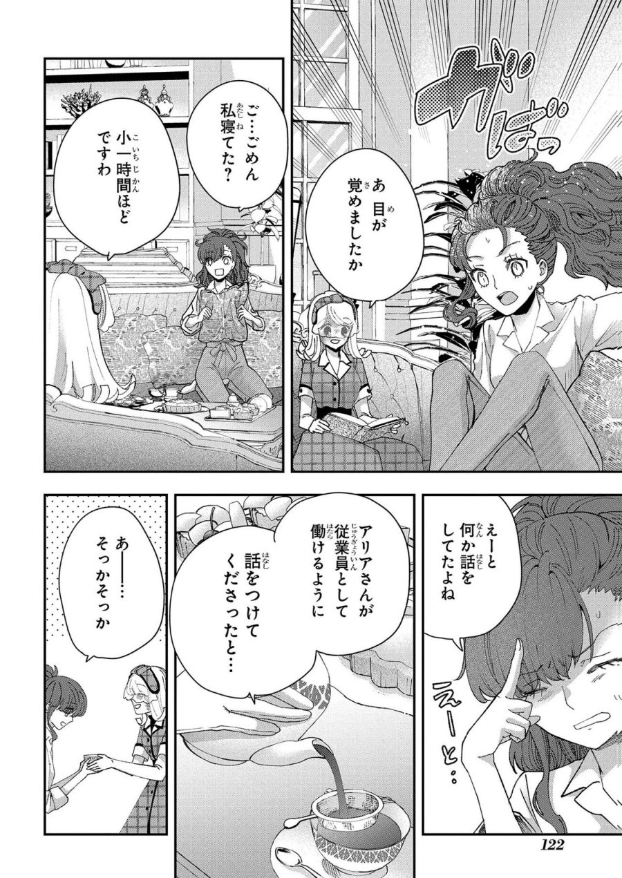 化物嬢ソフィのサロン 第15.2話 - Page 2