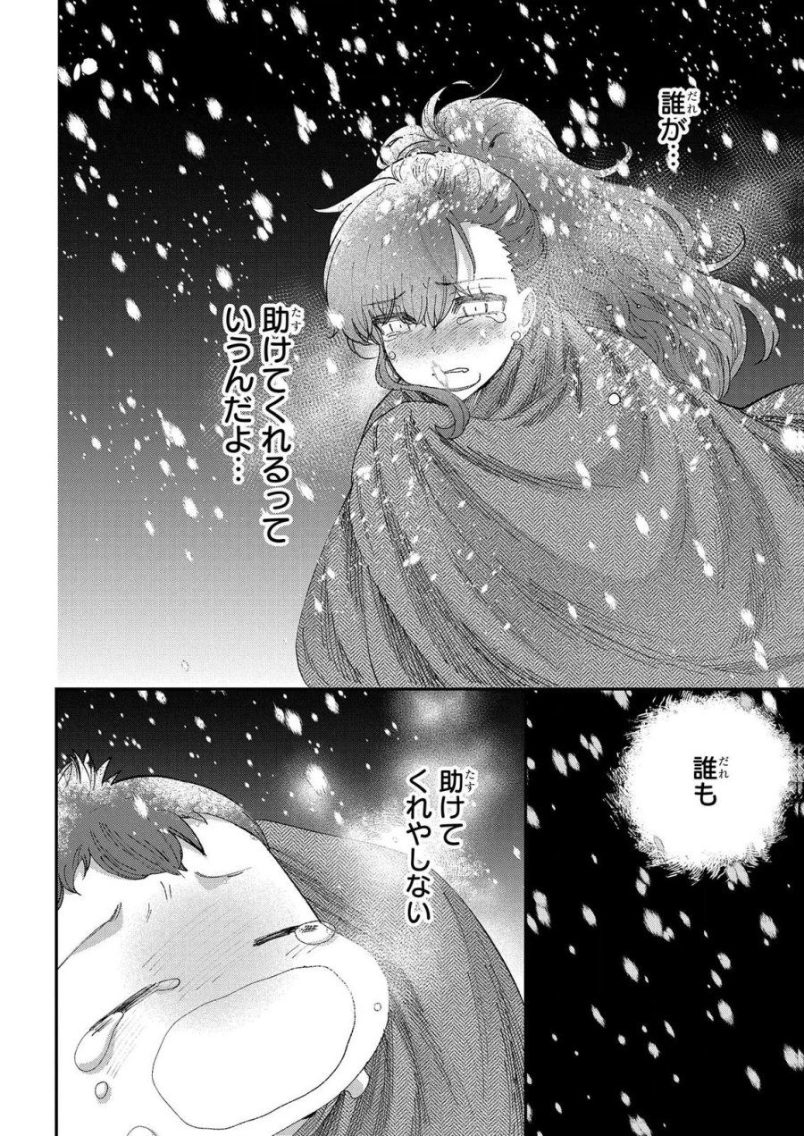 化物嬢ソフィのサロン 第15.2話 - Page 20