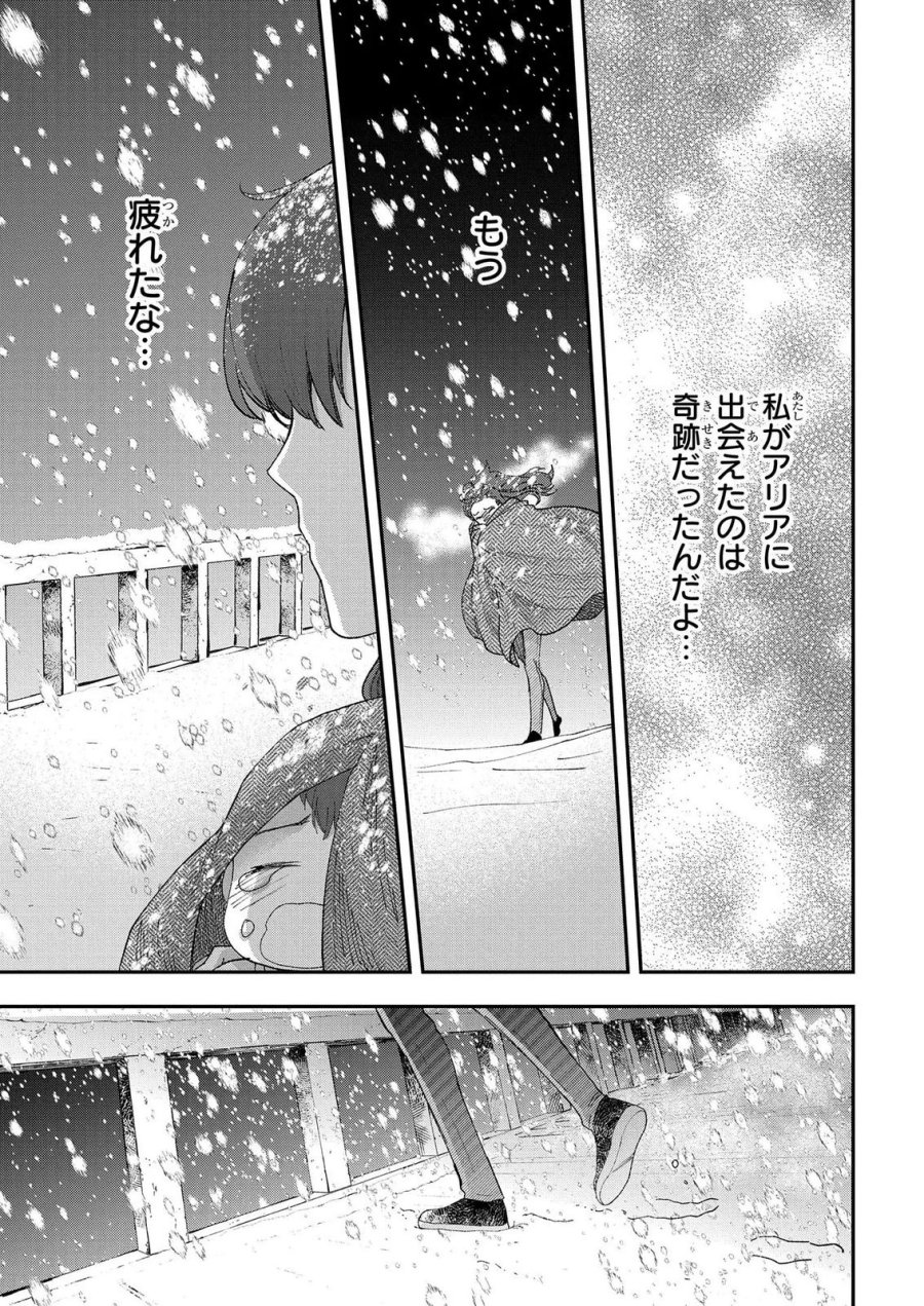 化物嬢ソフィのサロン 第15.2話 - Page 21