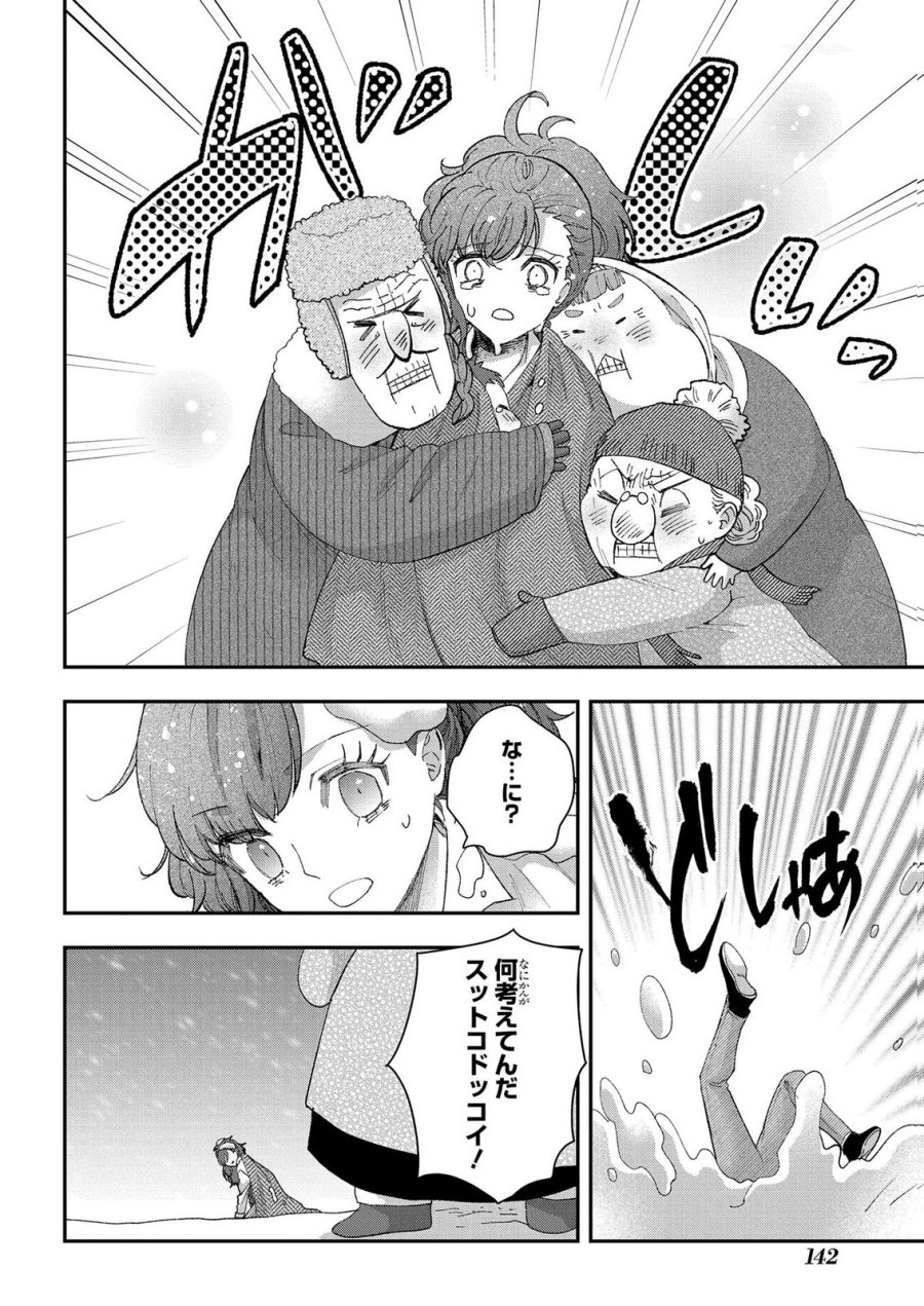 化物嬢ソフィのサロン 第15.2話 - Page 22