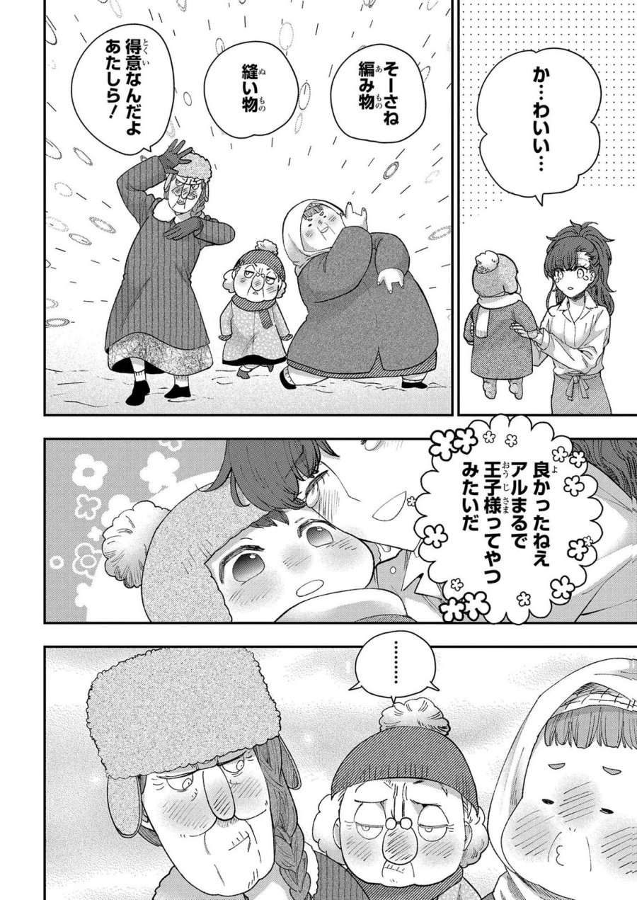 化物嬢ソフィのサロン 第15.2話 - Page 24