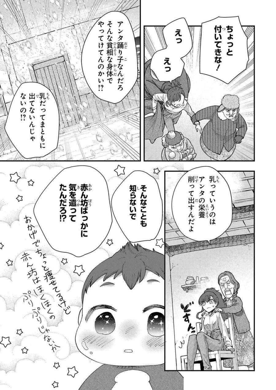 化物嬢ソフィのサロン 第15.2話 - Page 25