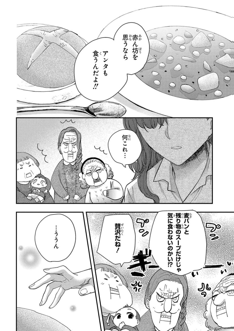 化物嬢ソフィのサロン 第15.2話 - Page 26