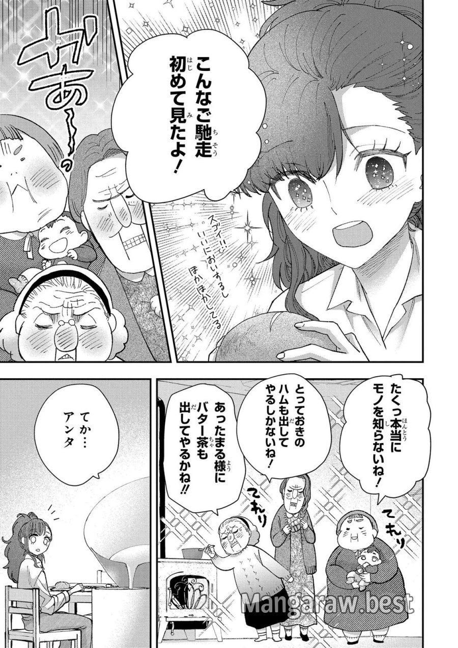 化物嬢ソフィのサロン 第15.2話 - Page 27
