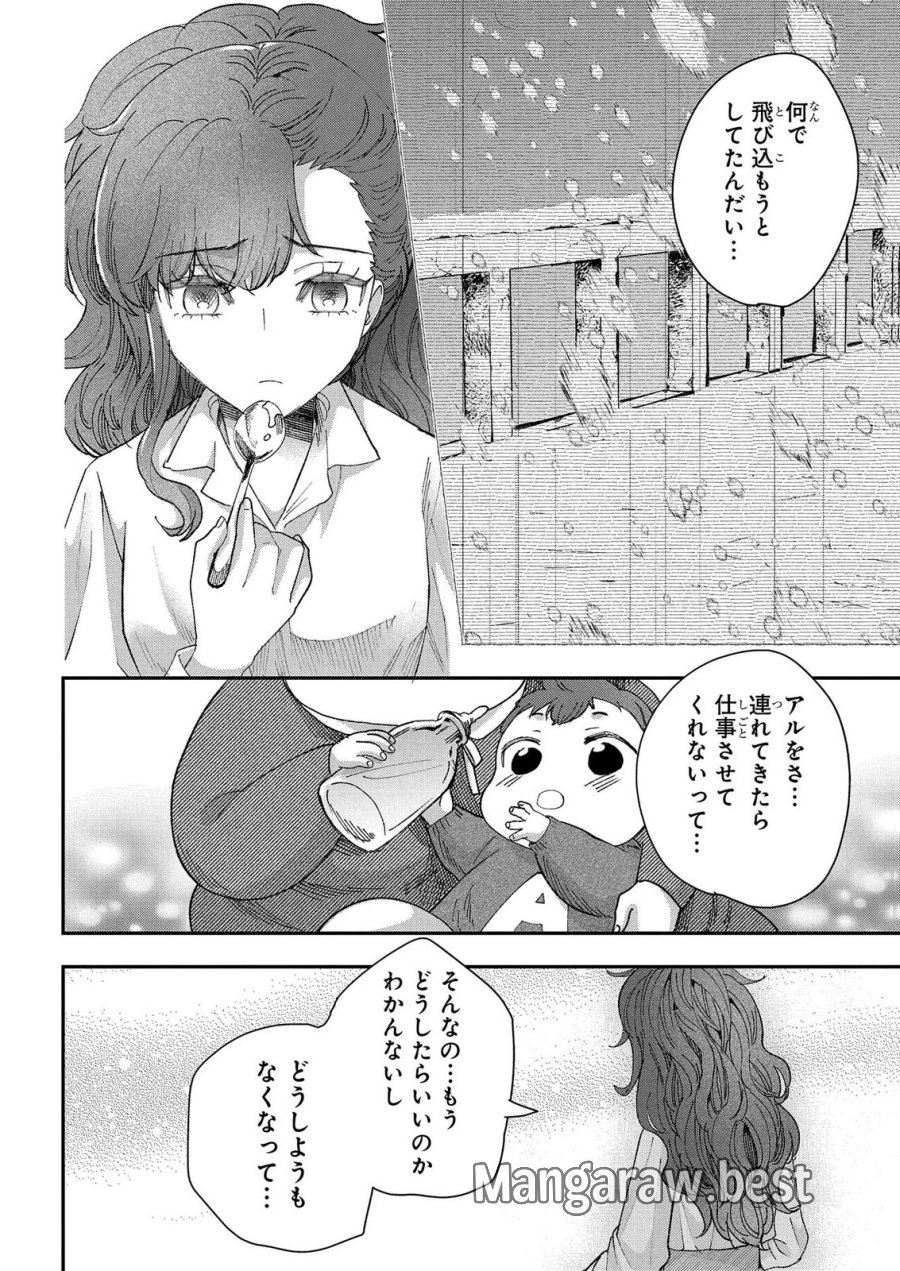 化物嬢ソフィのサロン 第15.2話 - Page 28