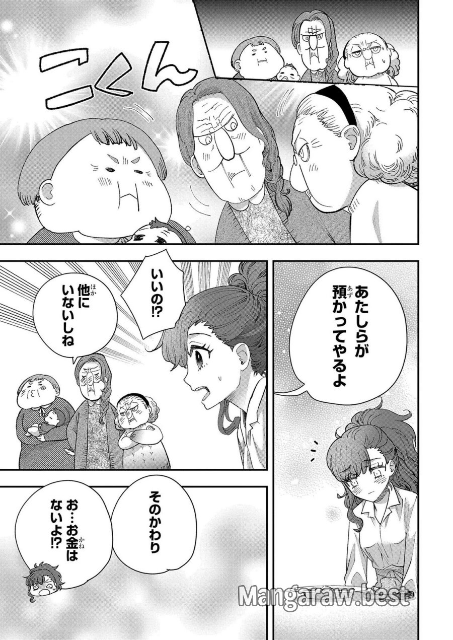 化物嬢ソフィのサロン 第15.2話 - Page 29