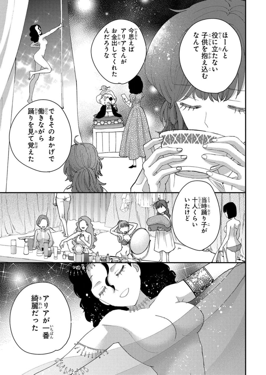 化物嬢ソフィのサロン 第15.2話 - Page 3