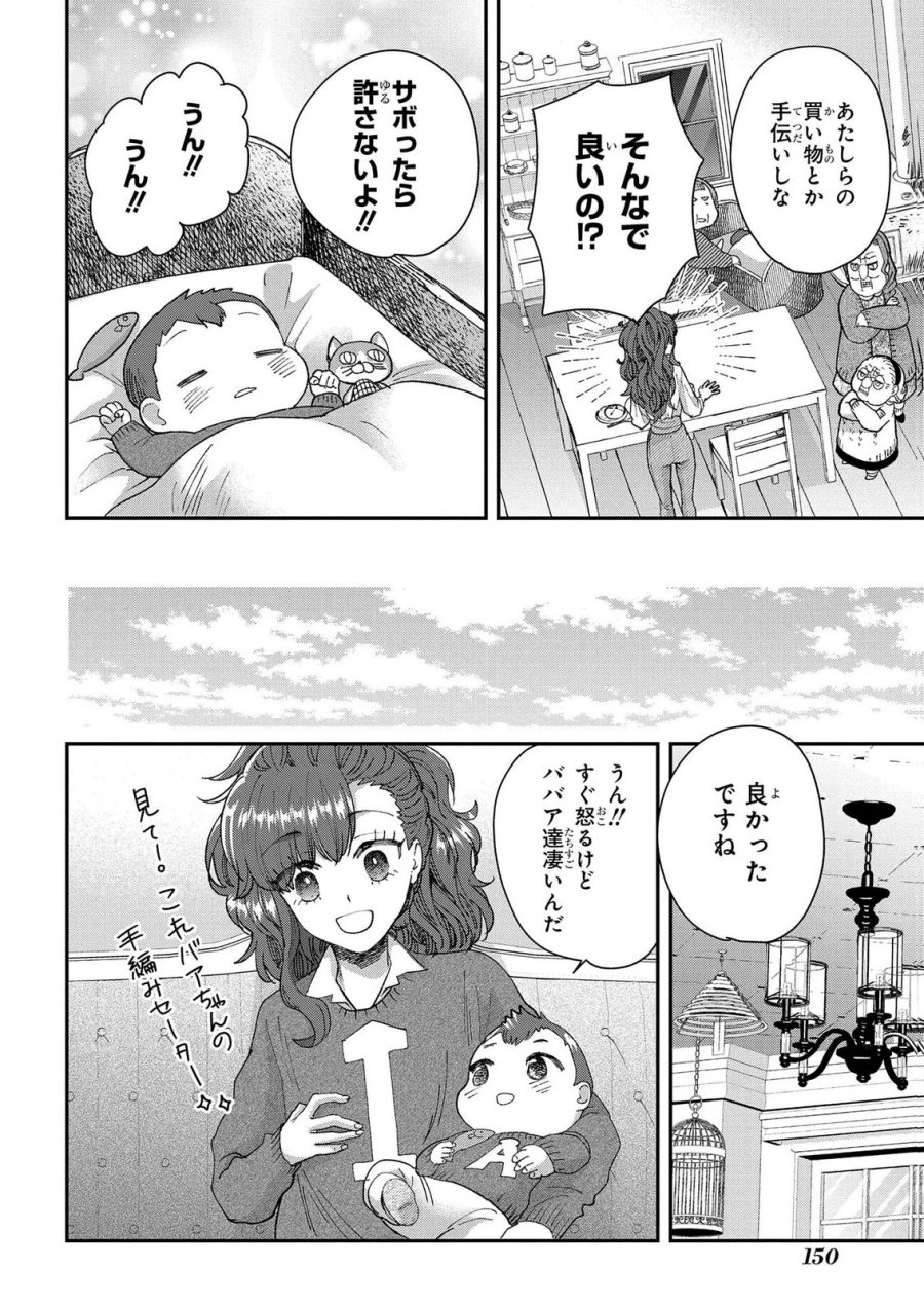 化物嬢ソフィのサロン 第15.2話 - Page 30