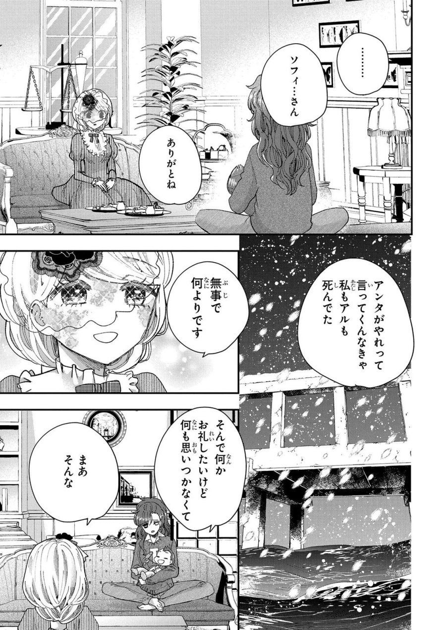 化物嬢ソフィのサロン 第15.2話 - Page 31