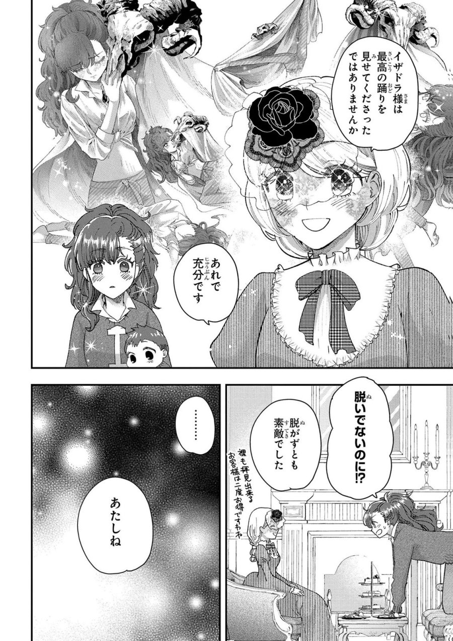 化物嬢ソフィのサロン 第15.2話 - Page 32