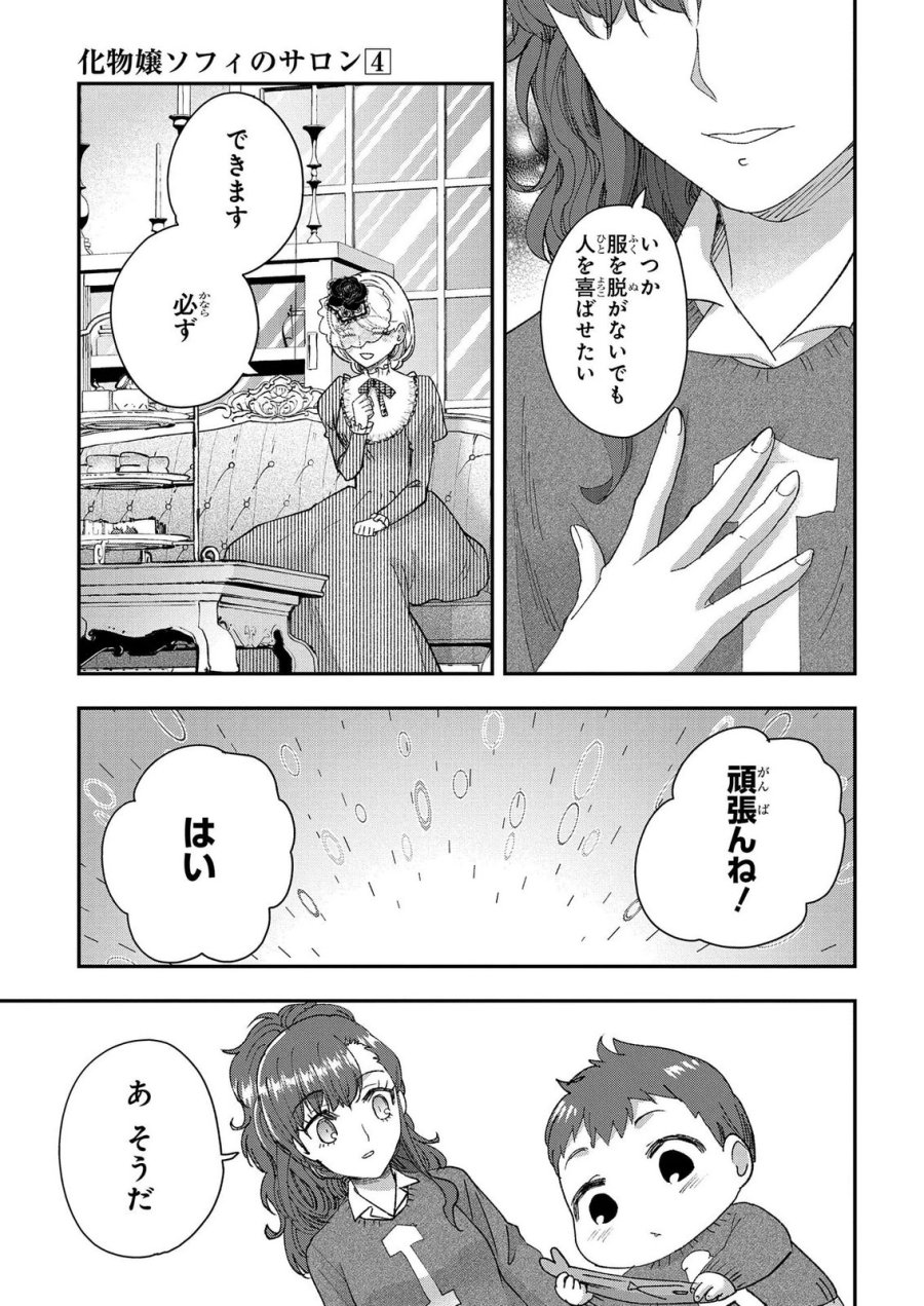 化物嬢ソフィのサロン 第15.2話 - Page 33