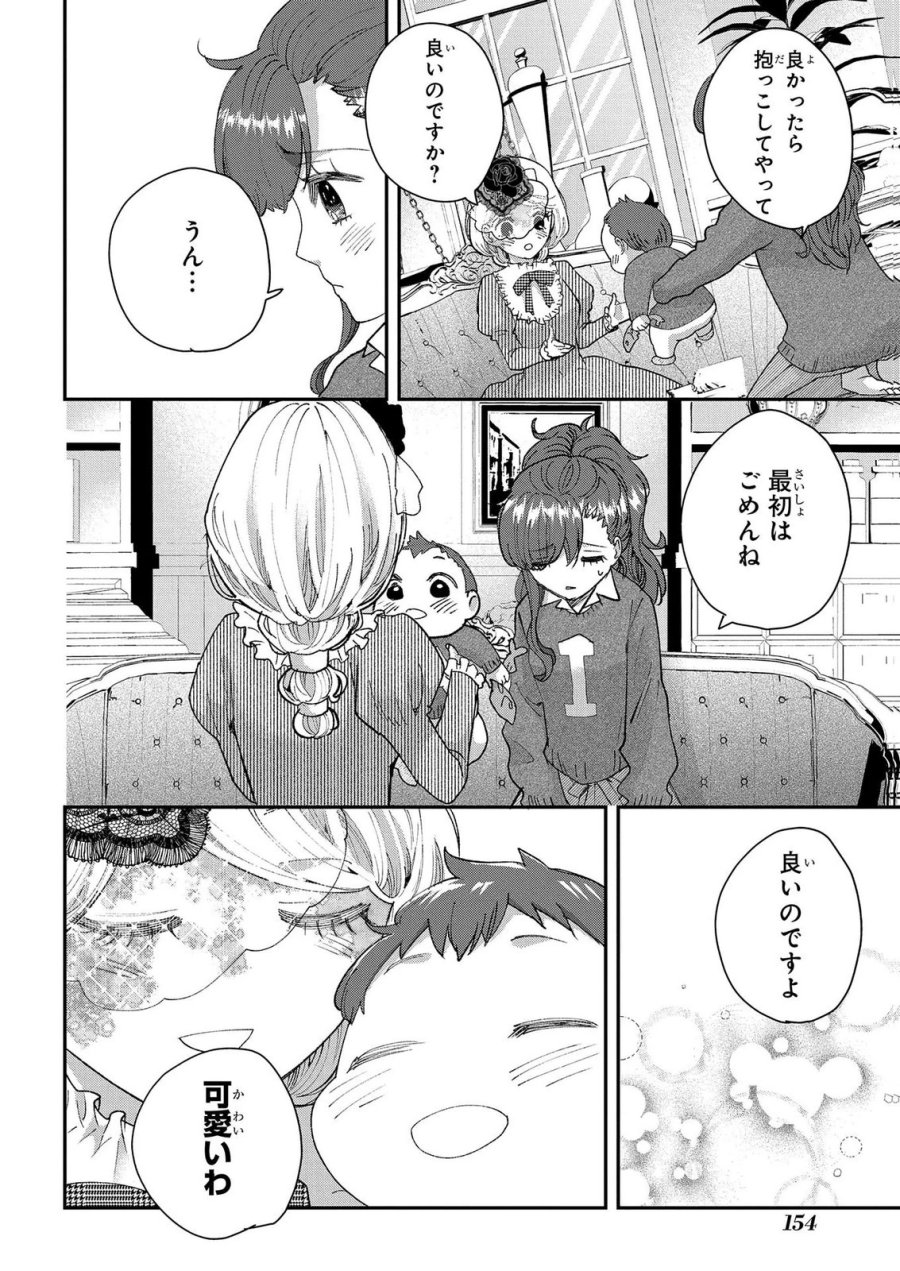 化物嬢ソフィのサロン 第15.2話 - Page 34
