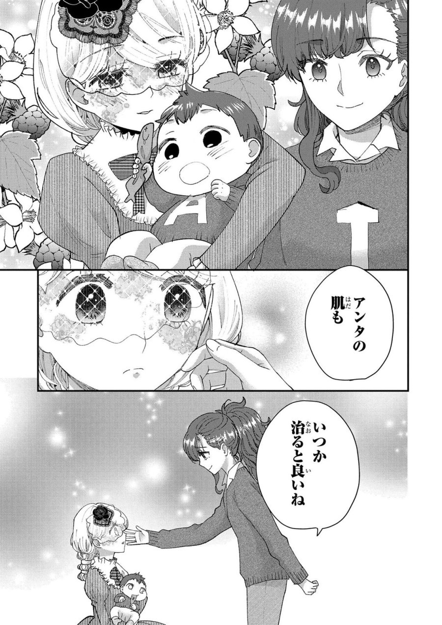 化物嬢ソフィのサロン 第15.2話 - Page 35