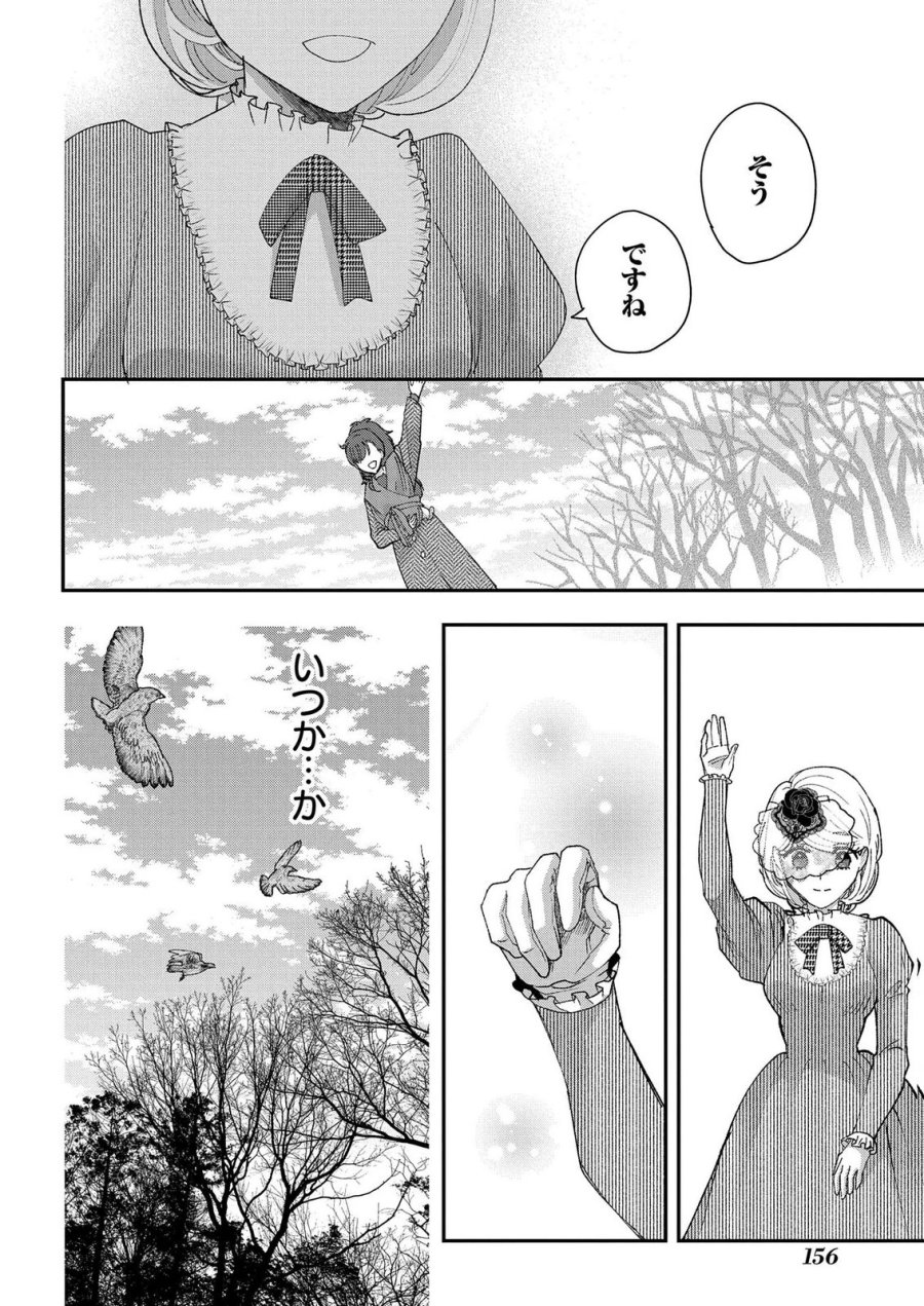 化物嬢ソフィのサロン 第15.2話 - Page 36