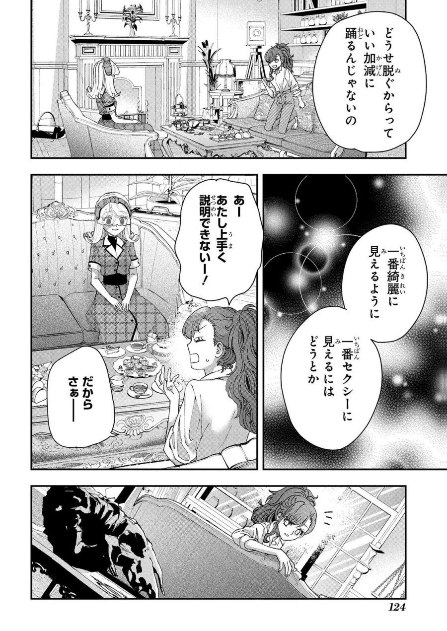 化物嬢ソフィのサロン 第15.2話 - Page 4