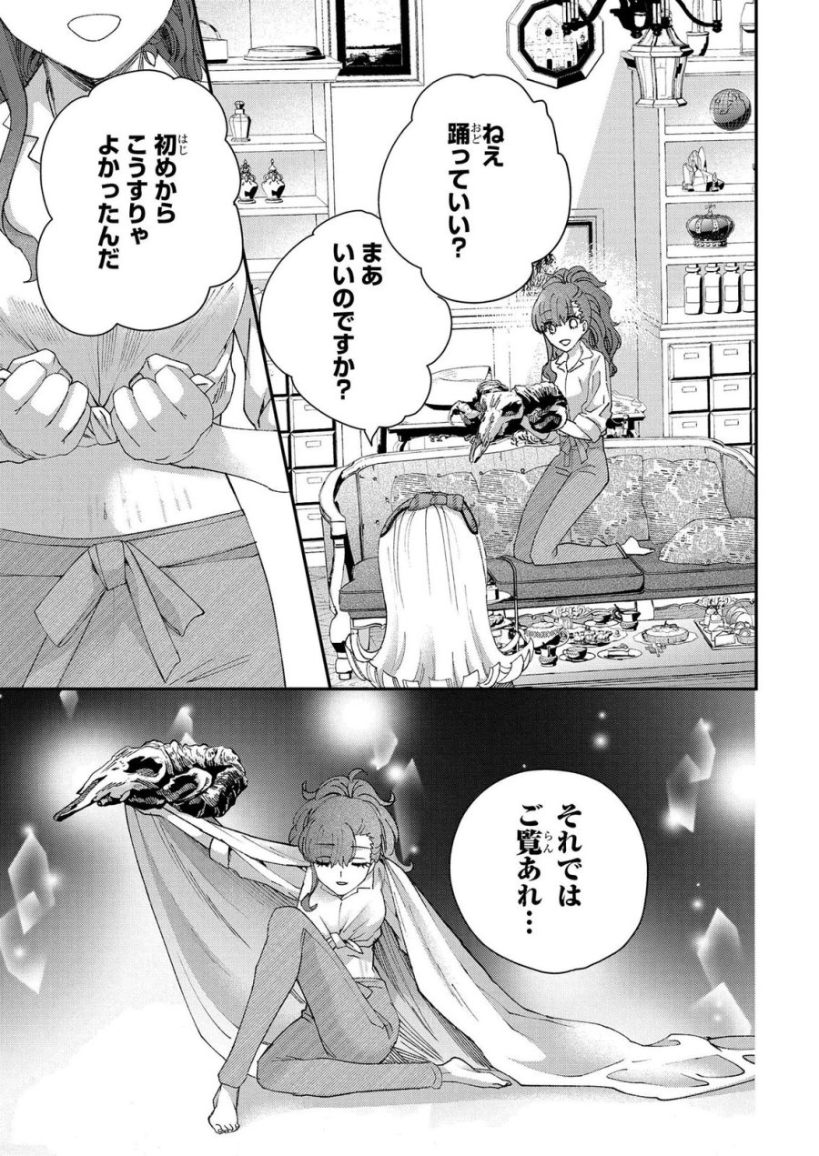 化物嬢ソフィのサロン 第15.2話 - Page 5
