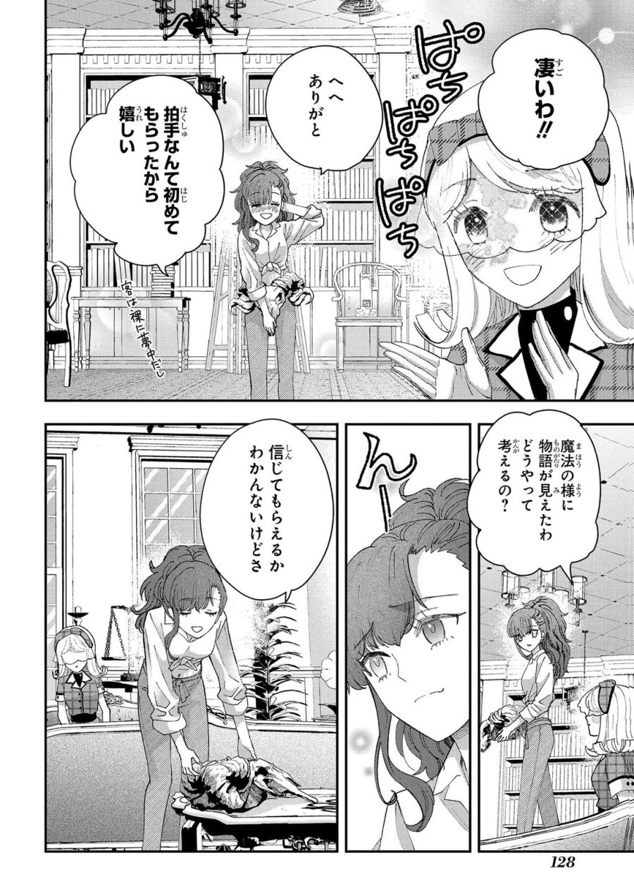 化物嬢ソフィのサロン 第15.2話 - Page 8