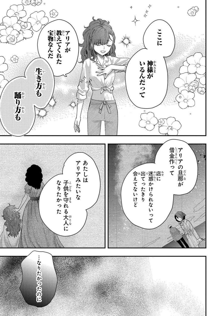 化物嬢ソフィのサロン 第15.2話 - Page 9