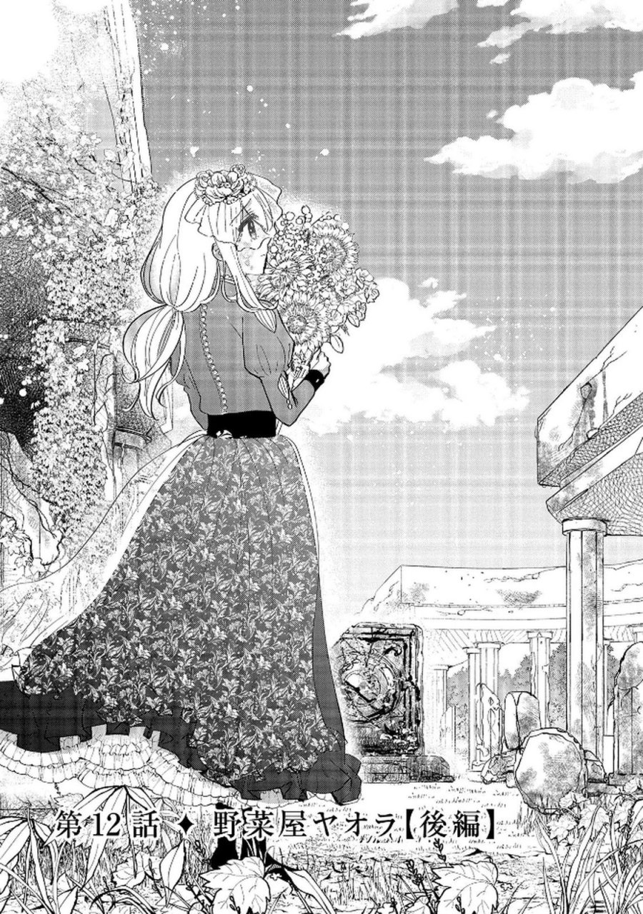 化物嬢ソフィのサロン 第11.2話 - Page 1
