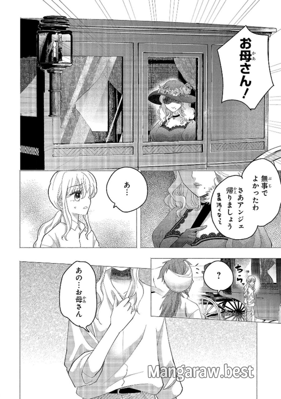 化物嬢ソフィのサロン 第11.2話 - Page 10
