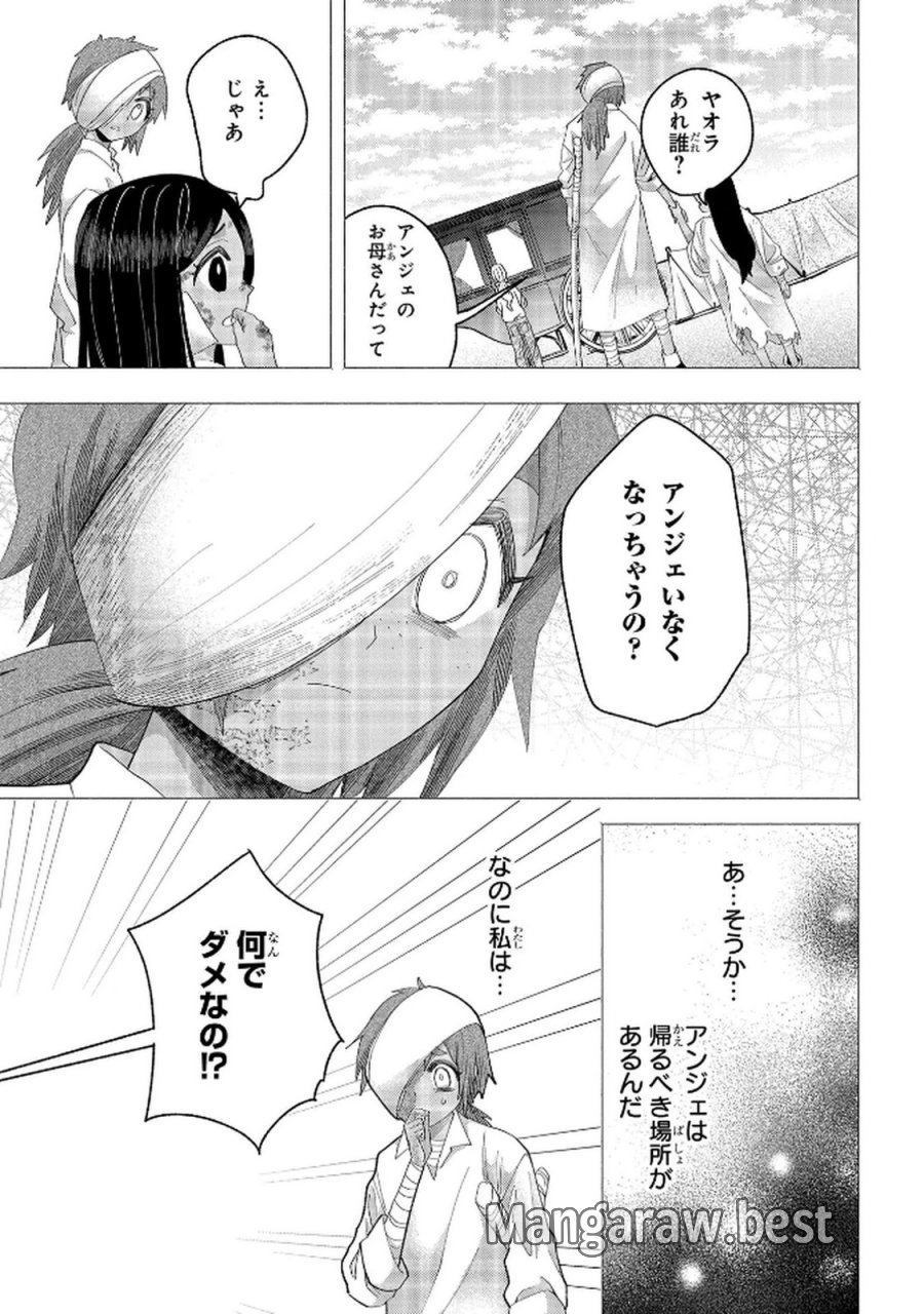 化物嬢ソフィのサロン 第11.2話 - Page 11