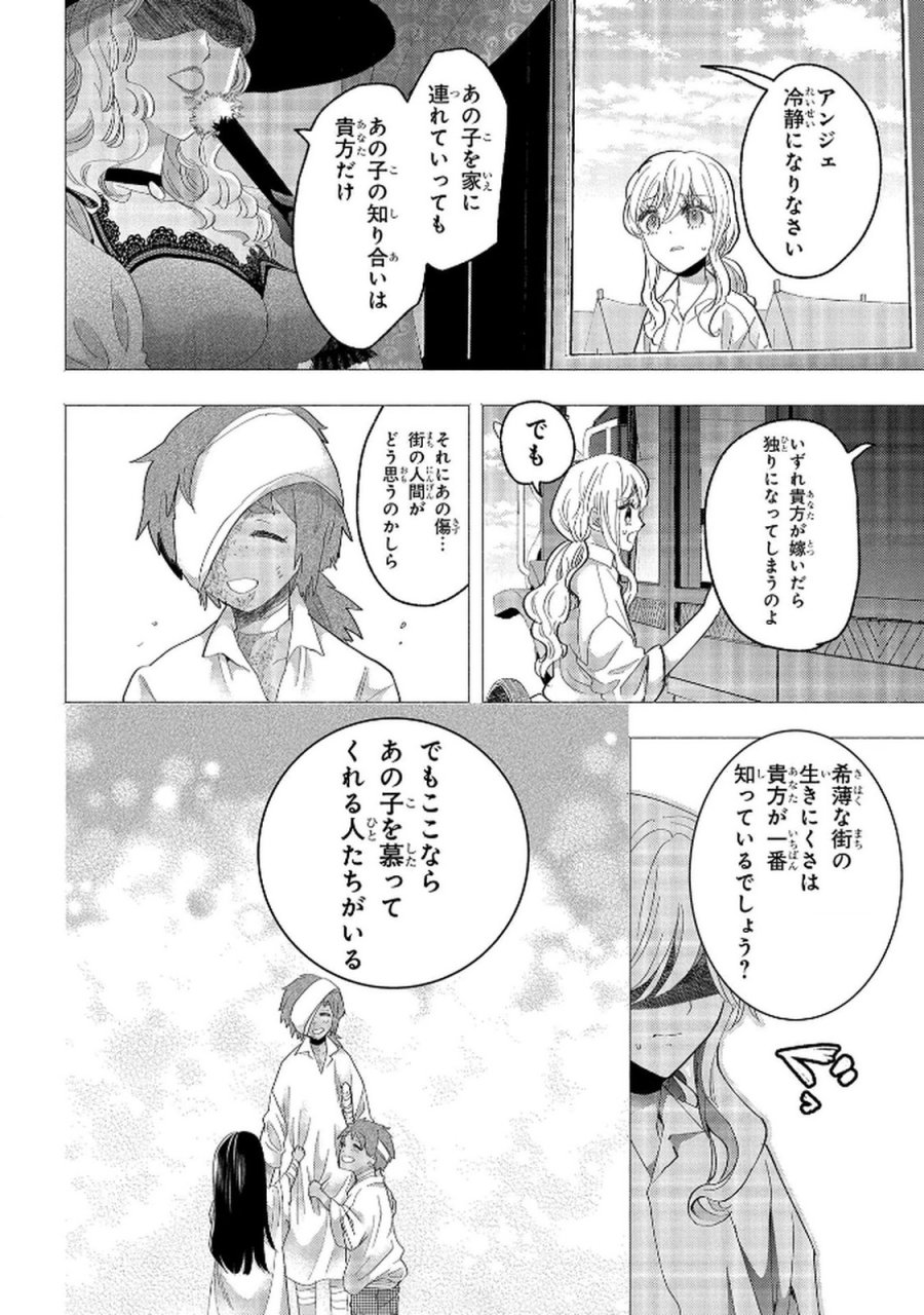 化物嬢ソフィのサロン 第11.2話 - Page 12